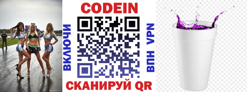 сколько стоит  Спас-Деменск  Codein напиток Lean (лин) 